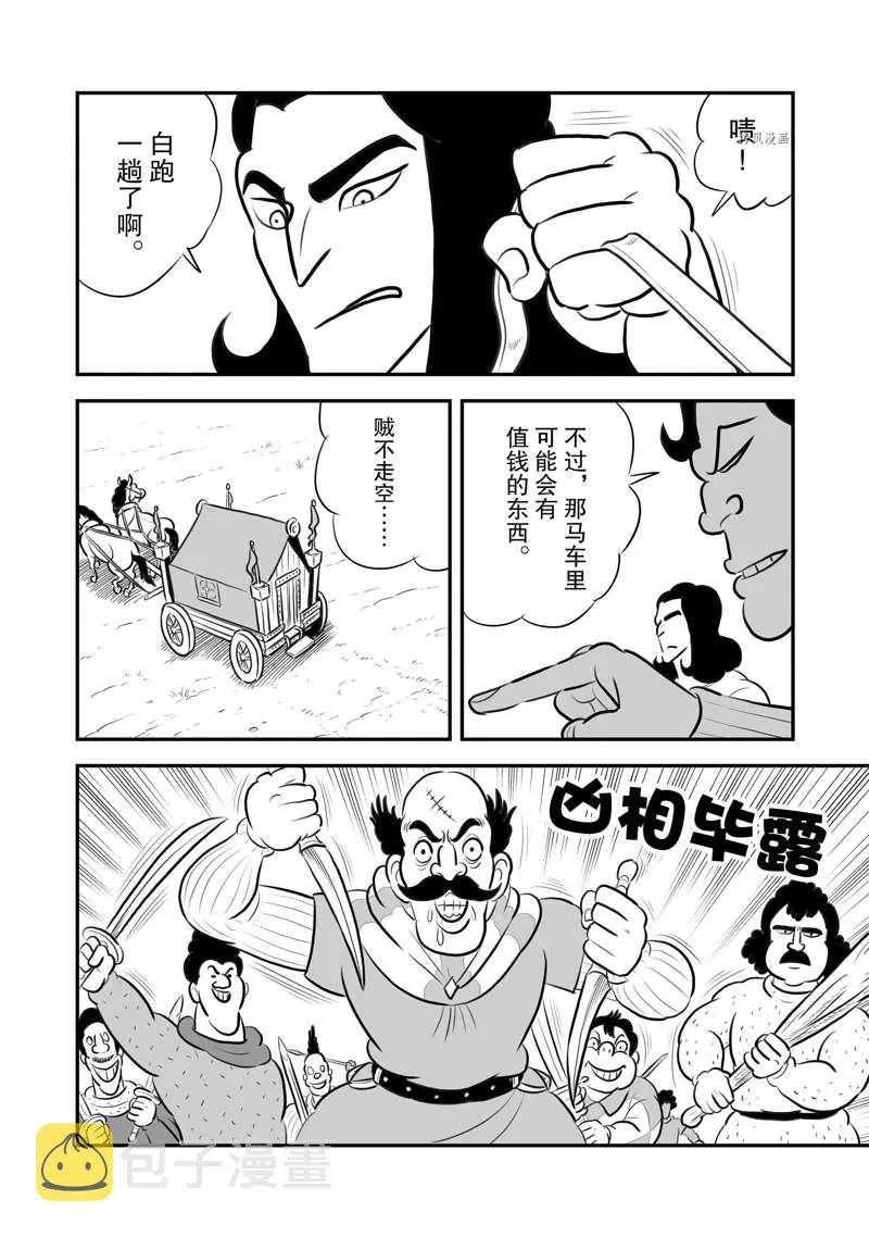 第199话 第3页