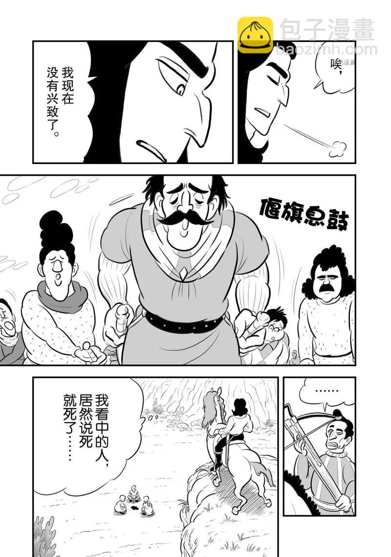 第199话 第4页