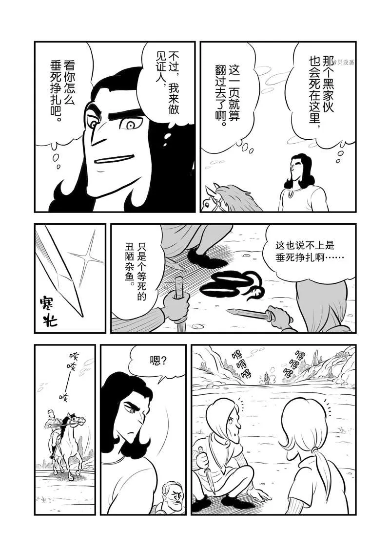 第199话 第5页