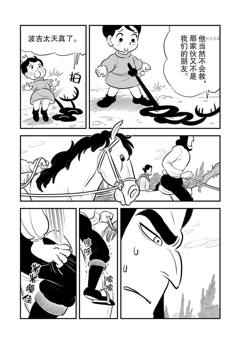第200话 第8页