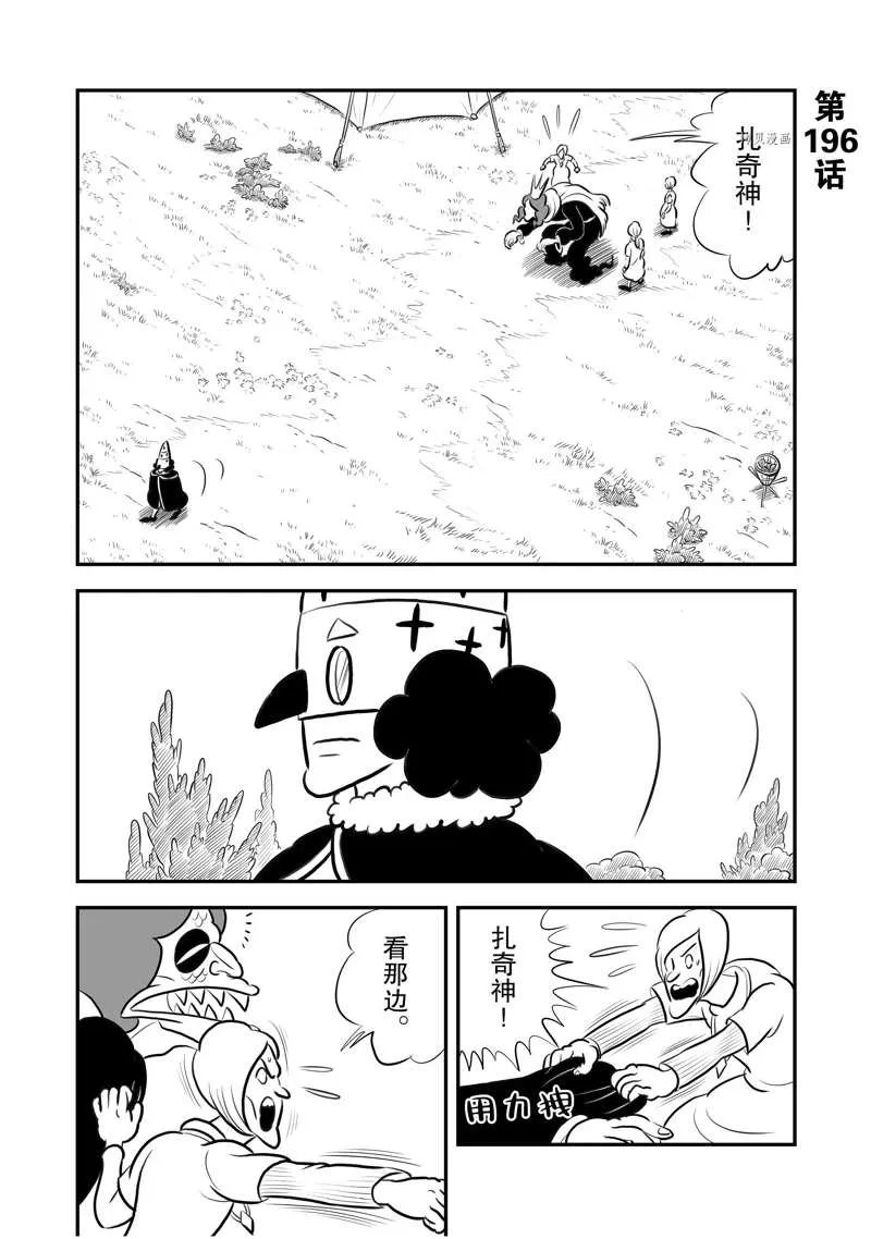 第196话 第1页