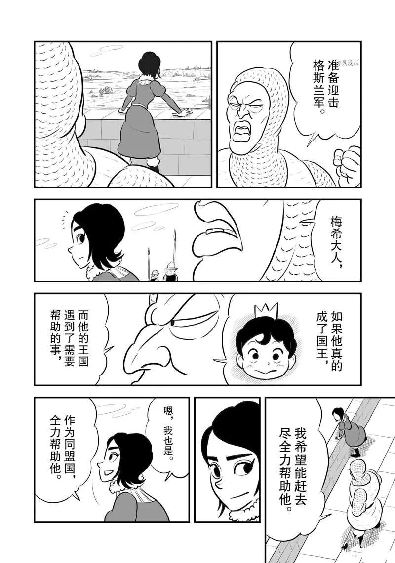 第196话 第9页
