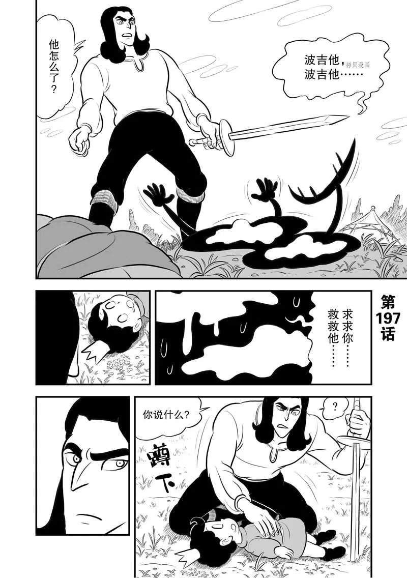第197话 第1页