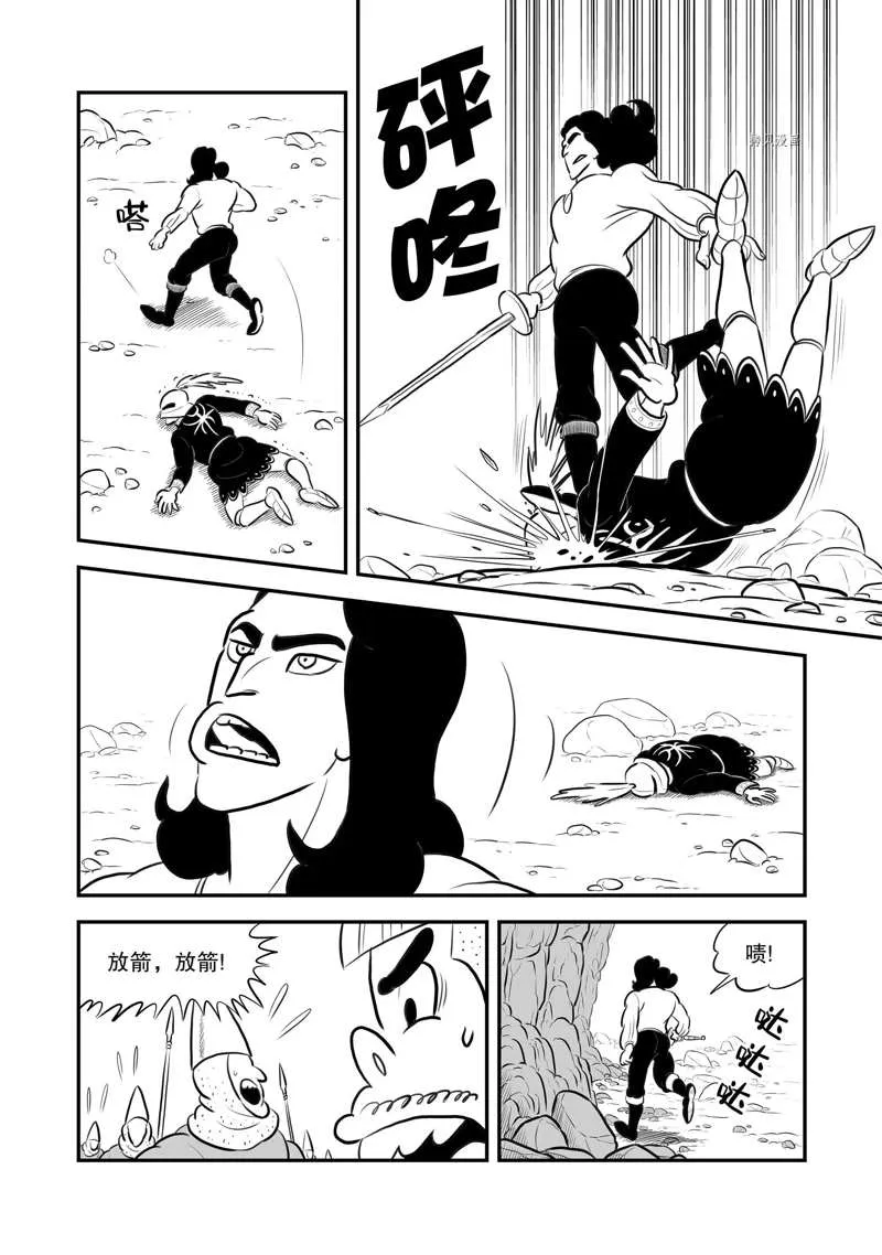 第197话 第11页