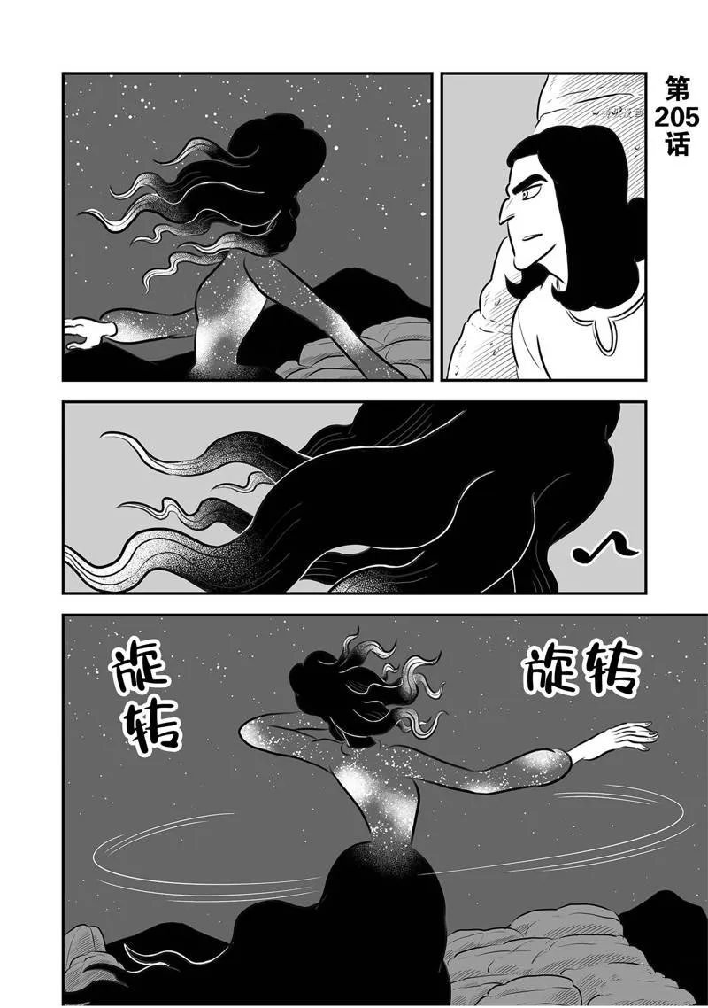 第205话 第1页