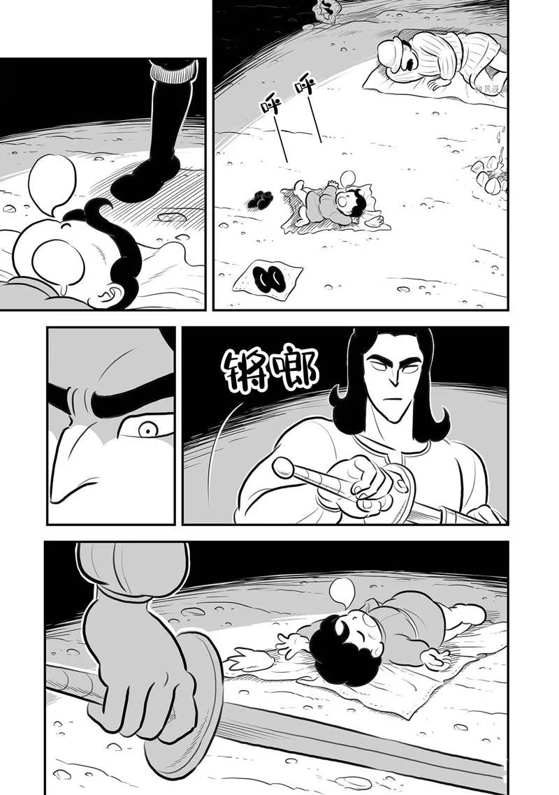 第205话 第14页