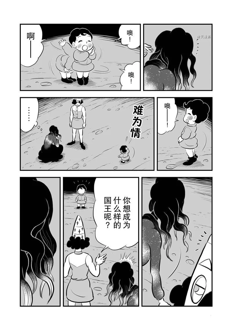 第204话 第9页