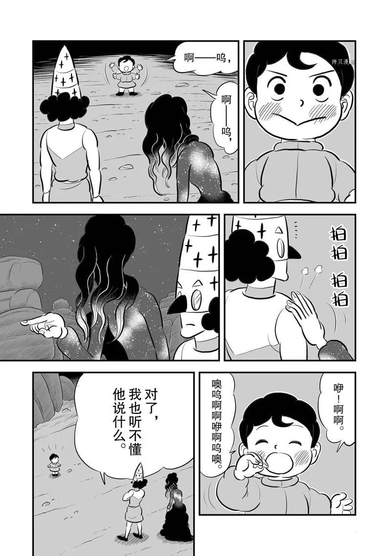 第204话 第10页