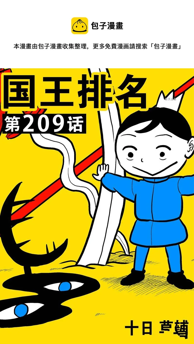 第209话 第1页