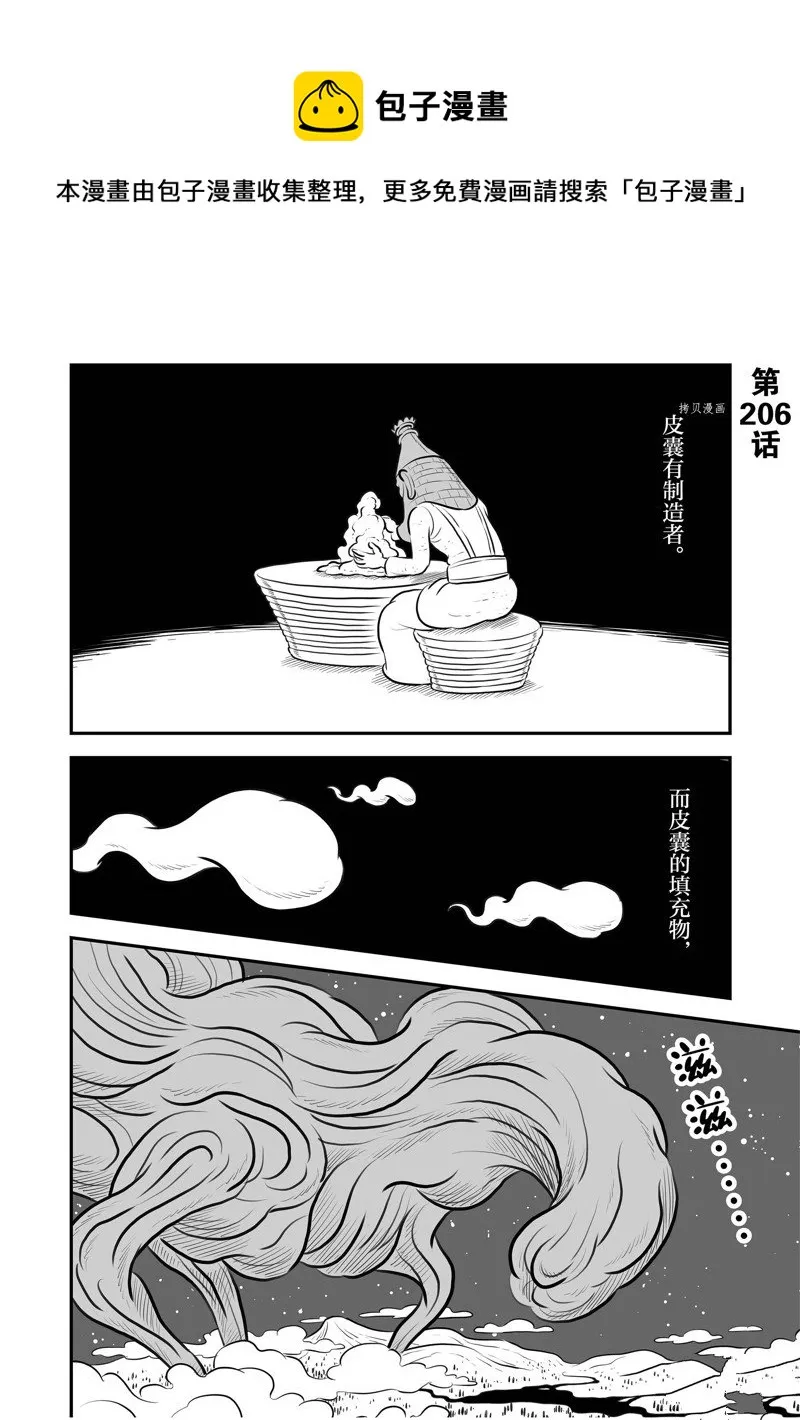 第206话 第1页