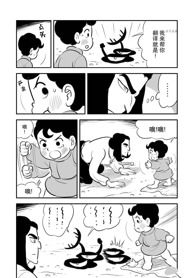 第206话 第8页