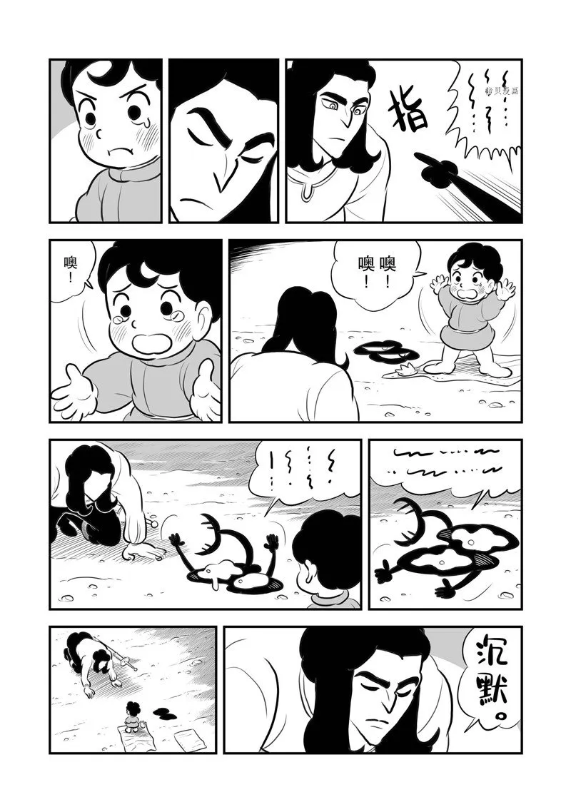 第206话 第9页