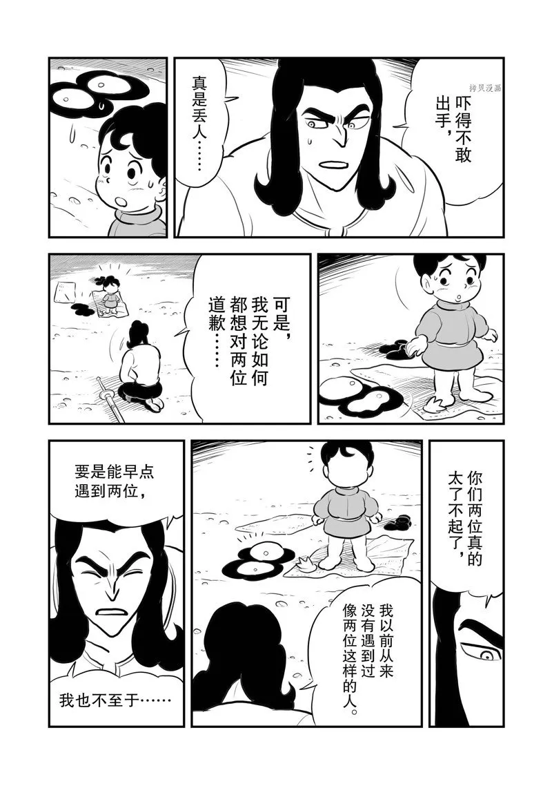 第206话 第11页
