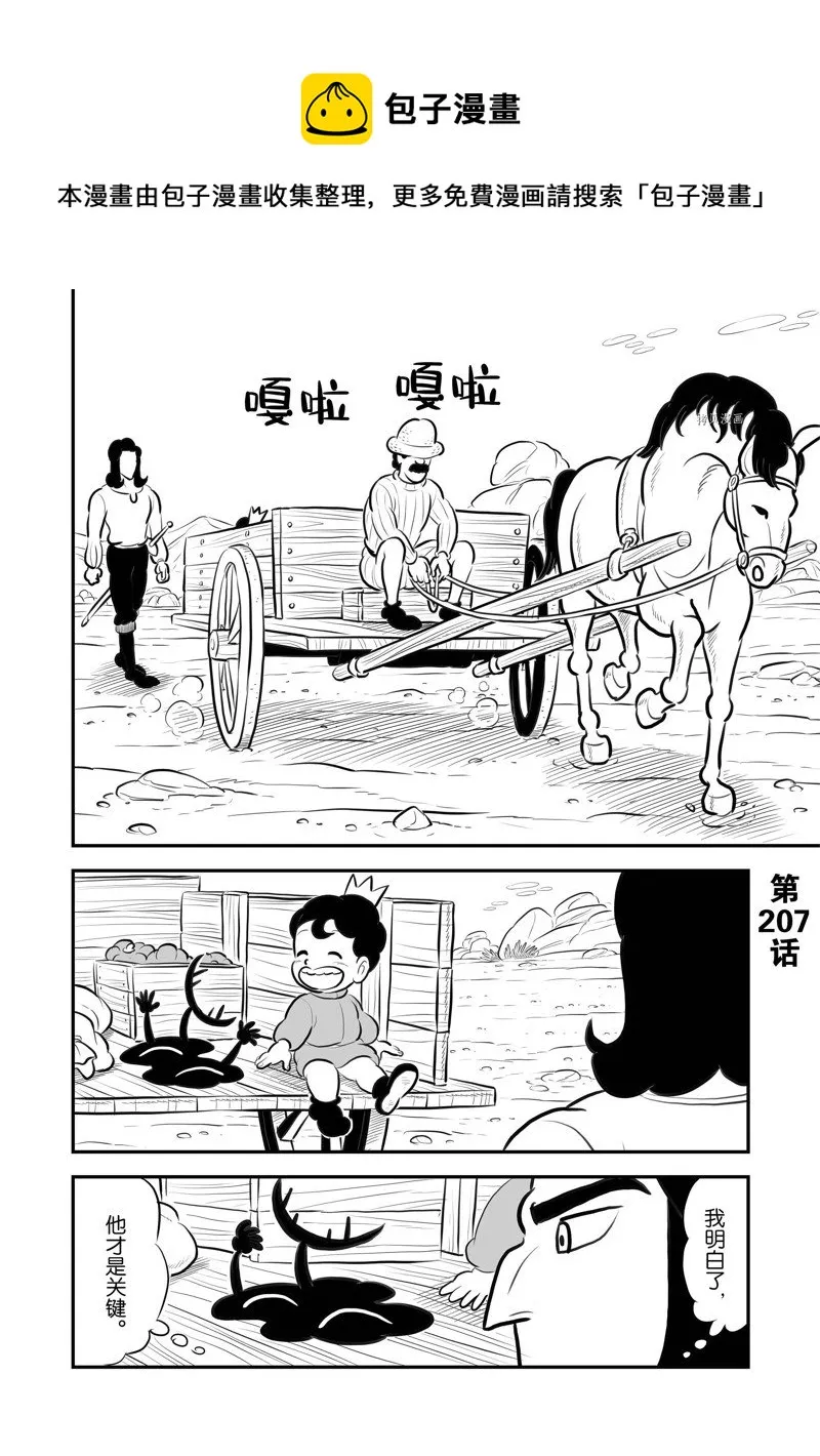 第207话 第1页