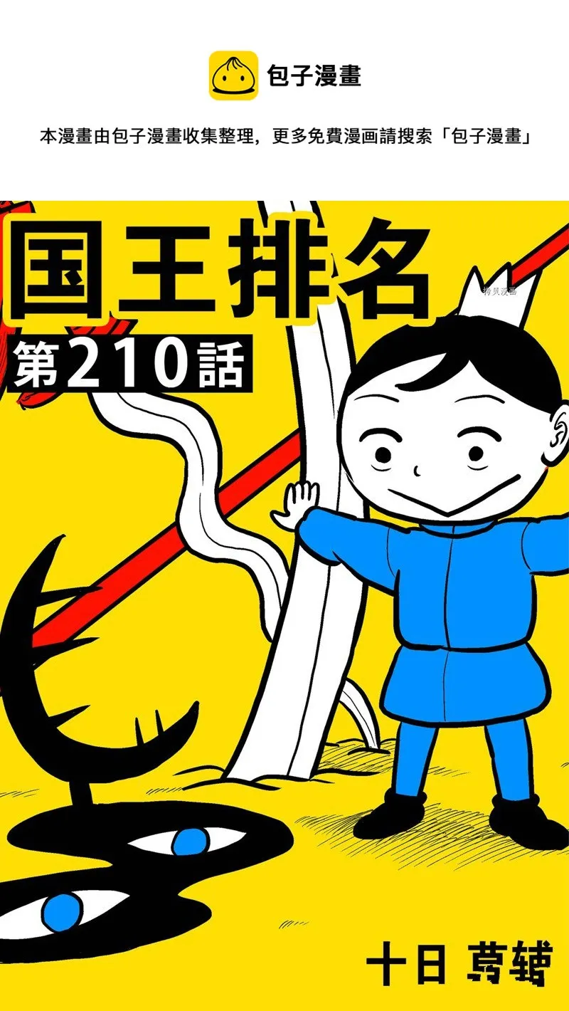 第210话 第1页