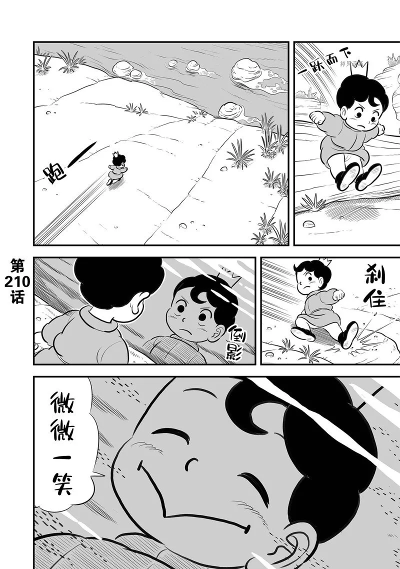 第210话 第2页