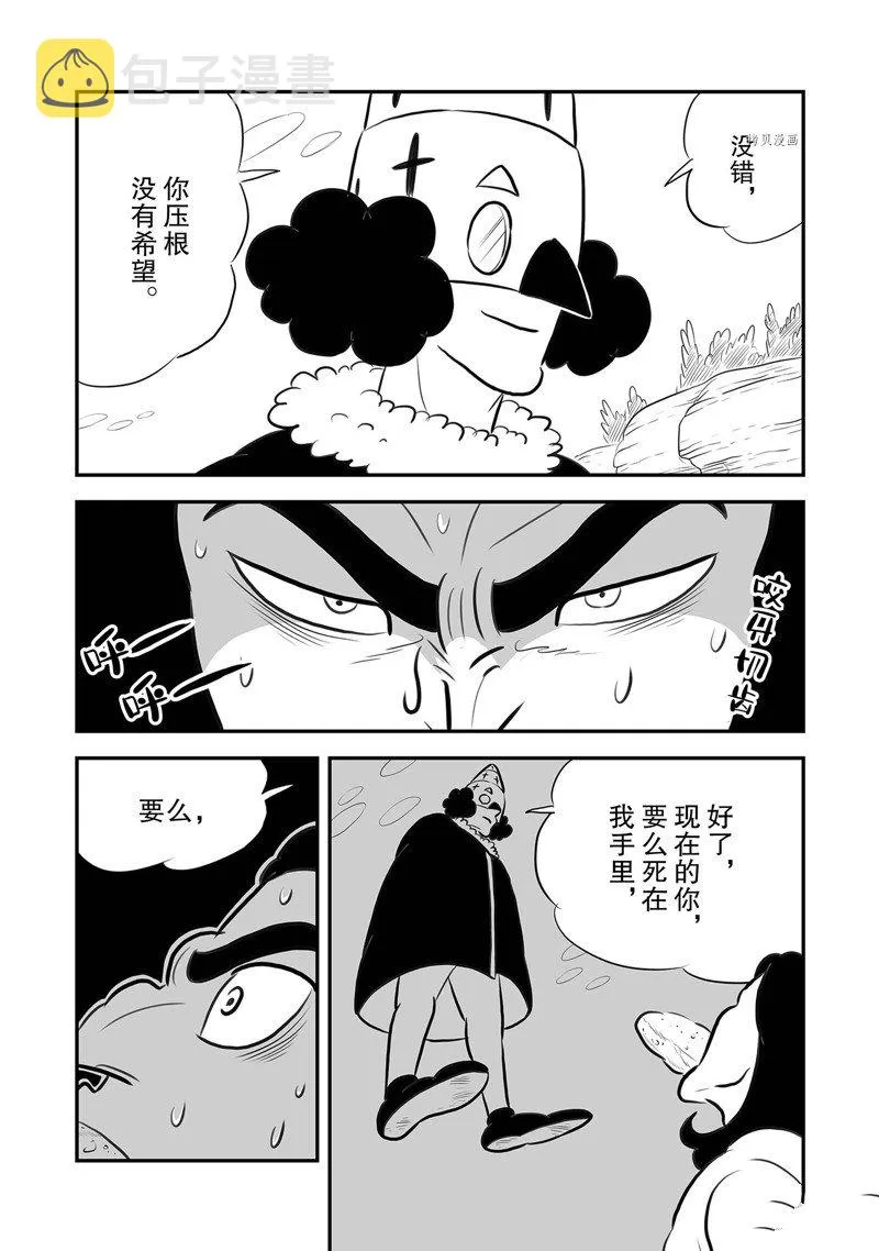 第210话 第9页