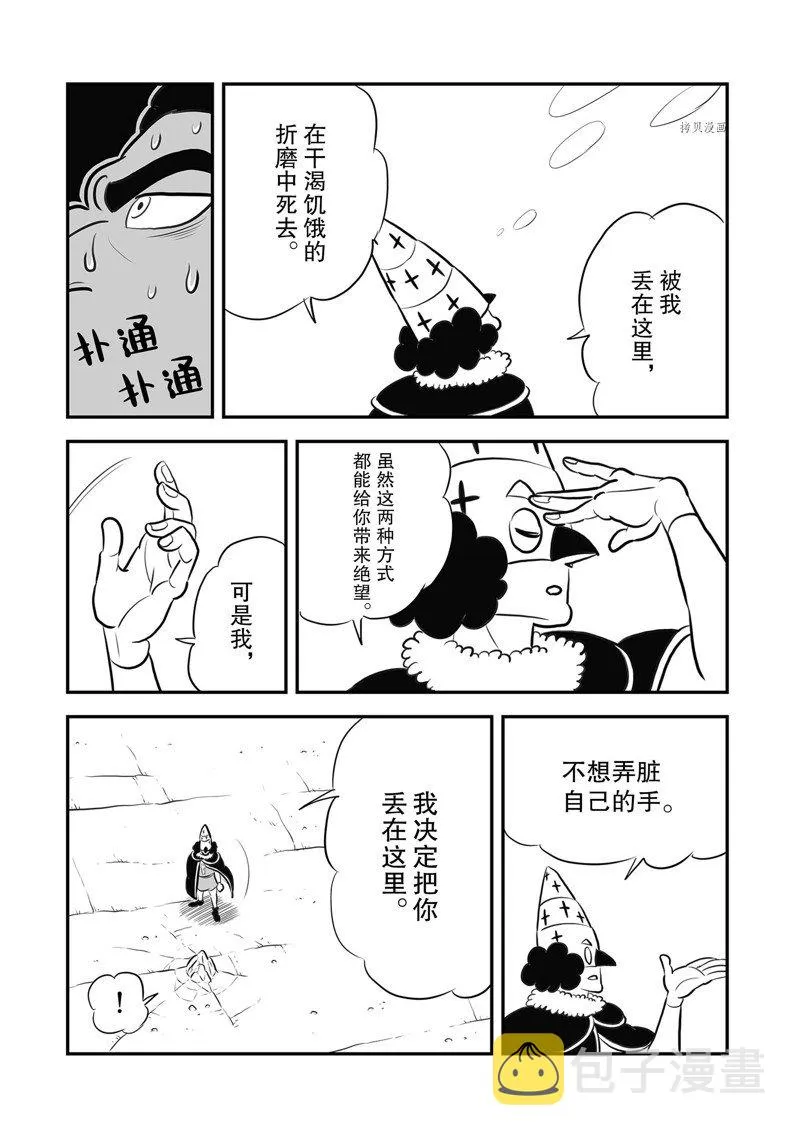 第210话 第10页
