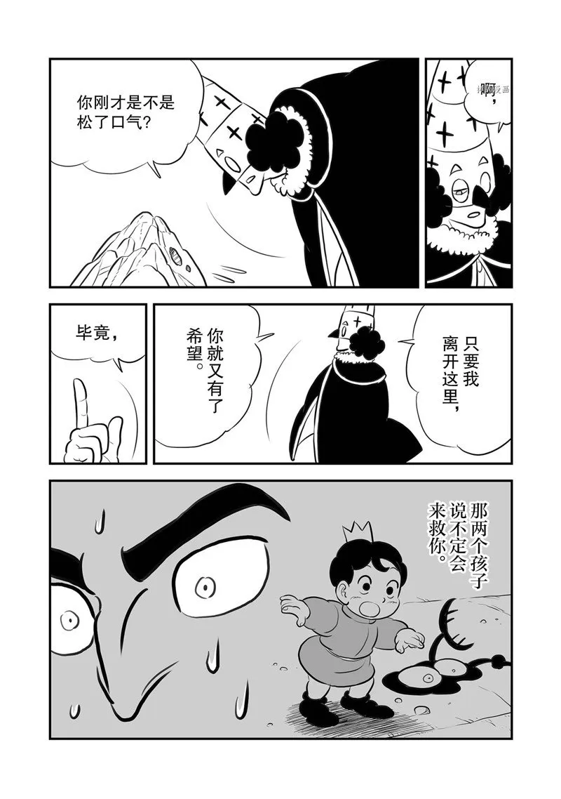 第210话 第11页