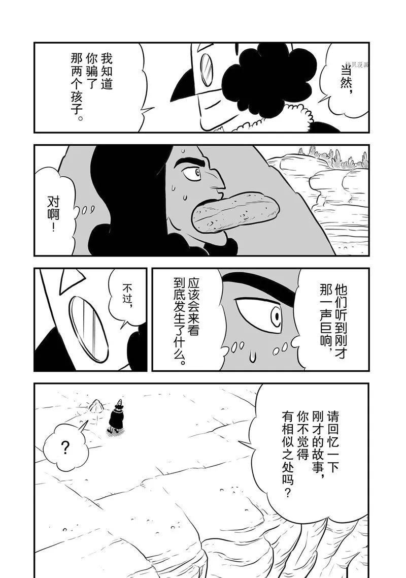 第210话 第12页