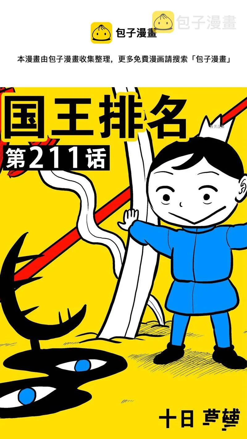 第211话 第1页