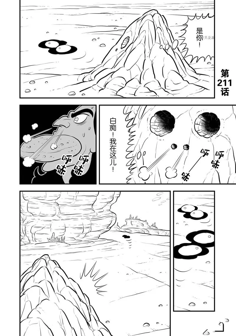 第211话 第2页