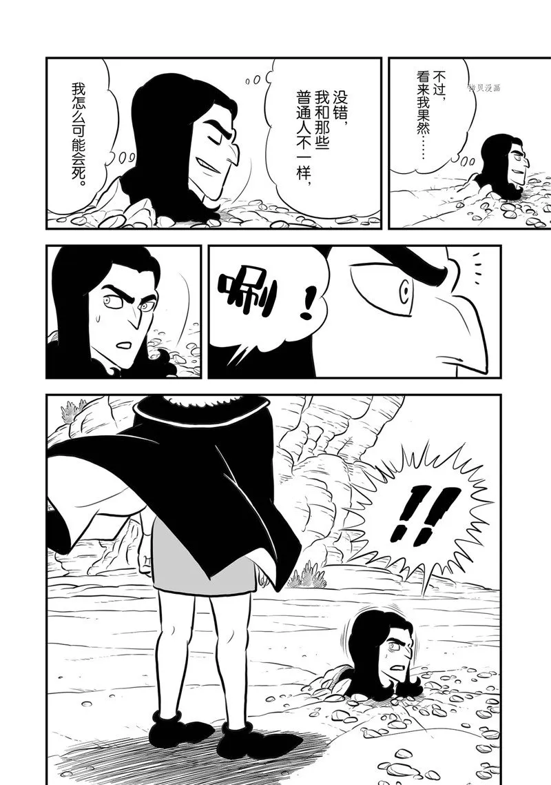 第211话 第8页