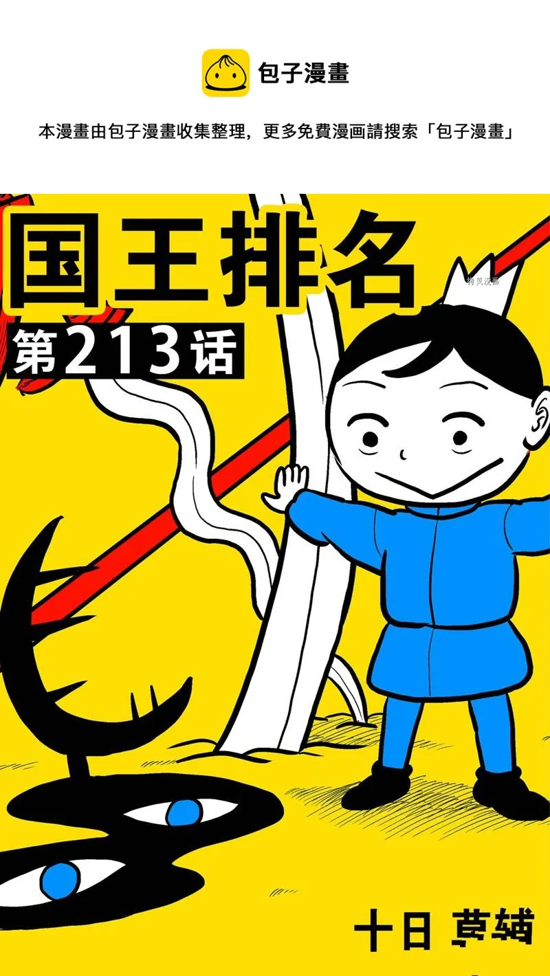 第213话 第1页