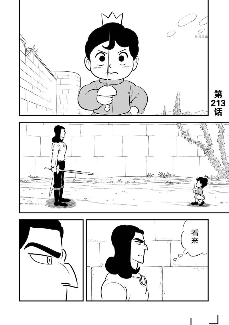 第213话 第2页