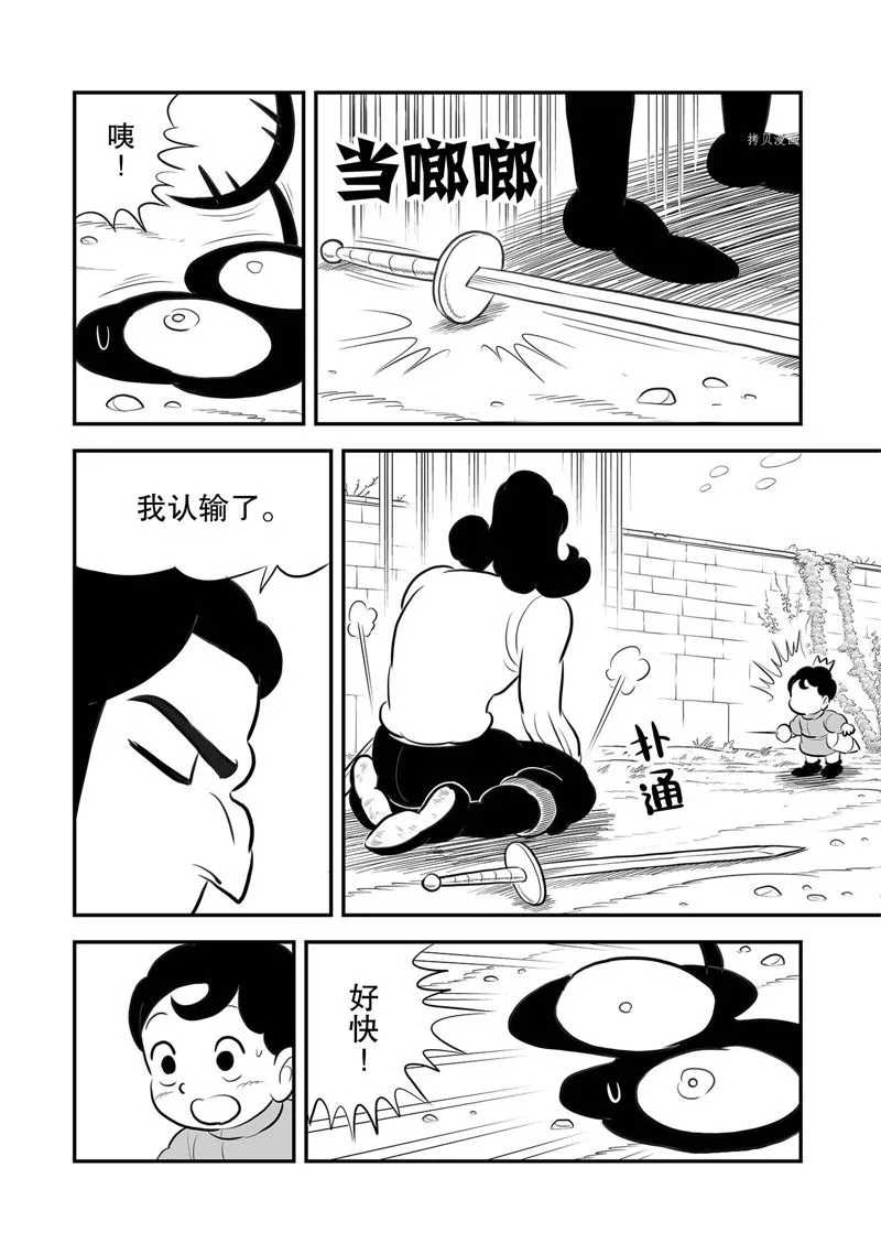 第213话 第4页
