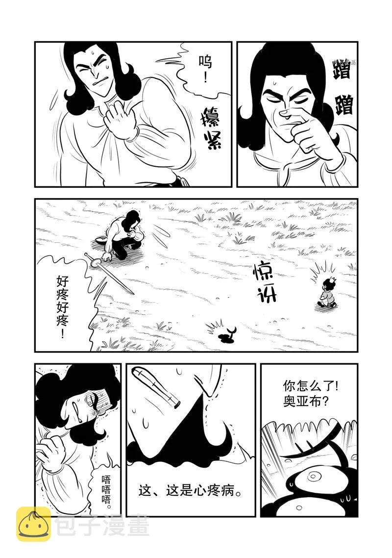 第213话 第5页