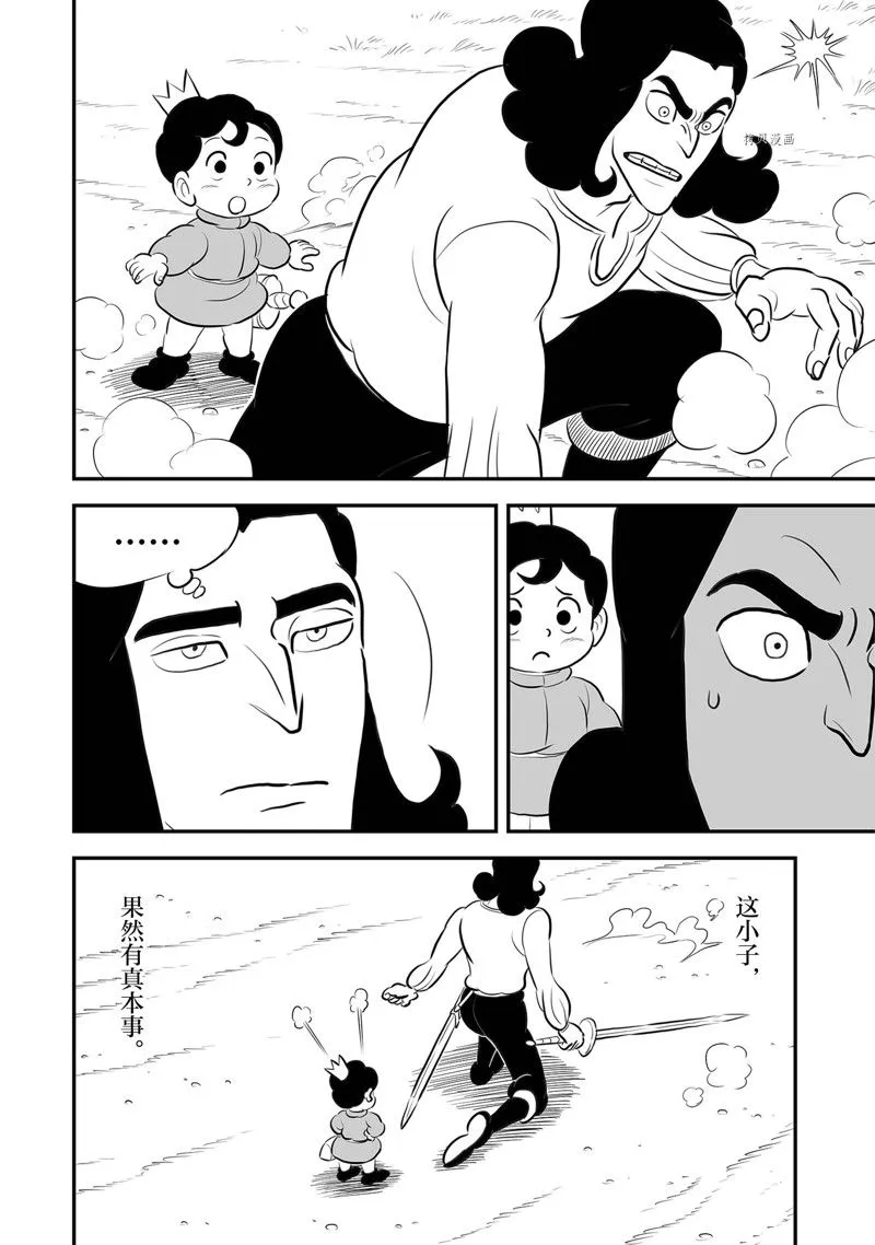 第213话 第8页