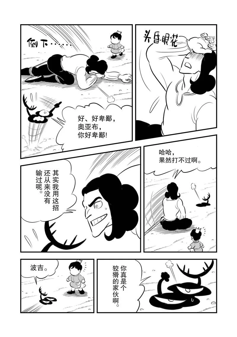 第213话 第9页