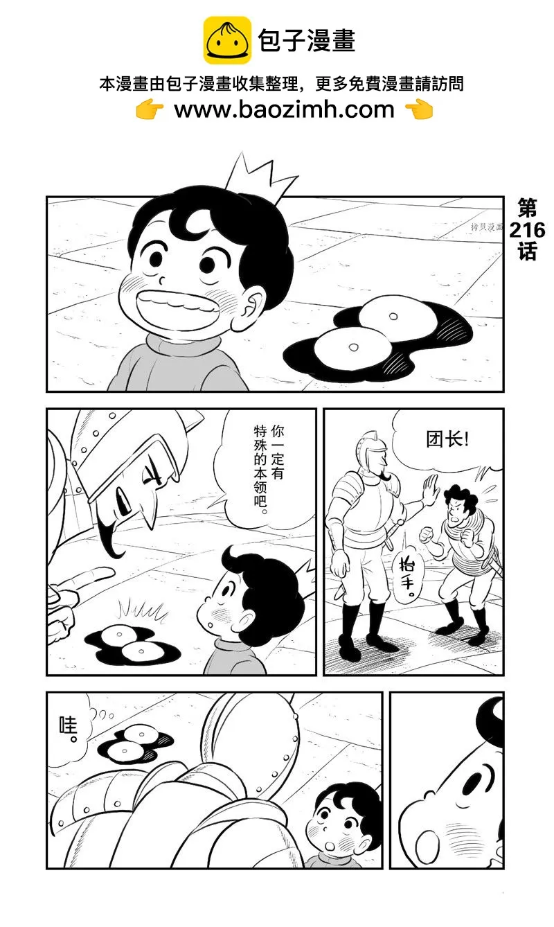 第216话 第1页