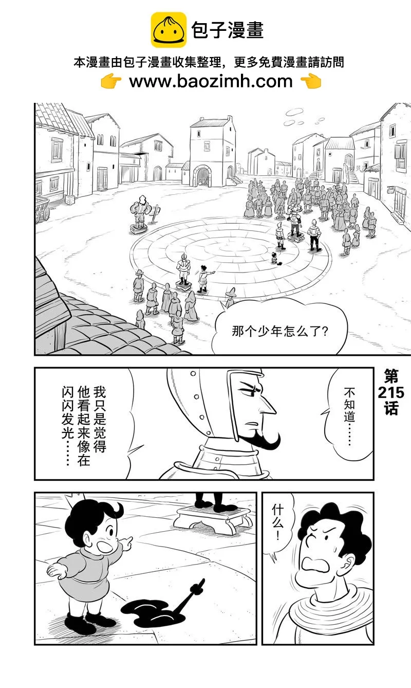 第215话 第1页