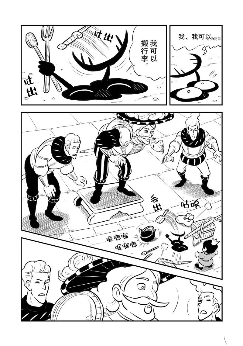 第215话 第8页