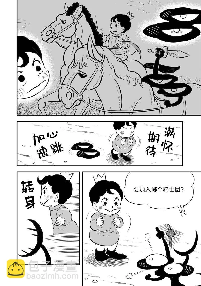 第214话 第7页