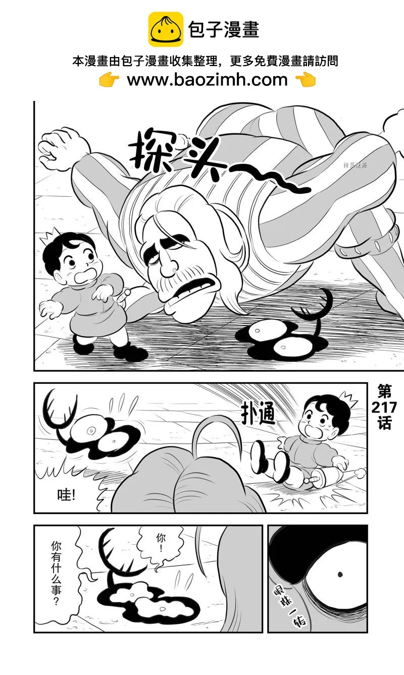 第217话 第1页