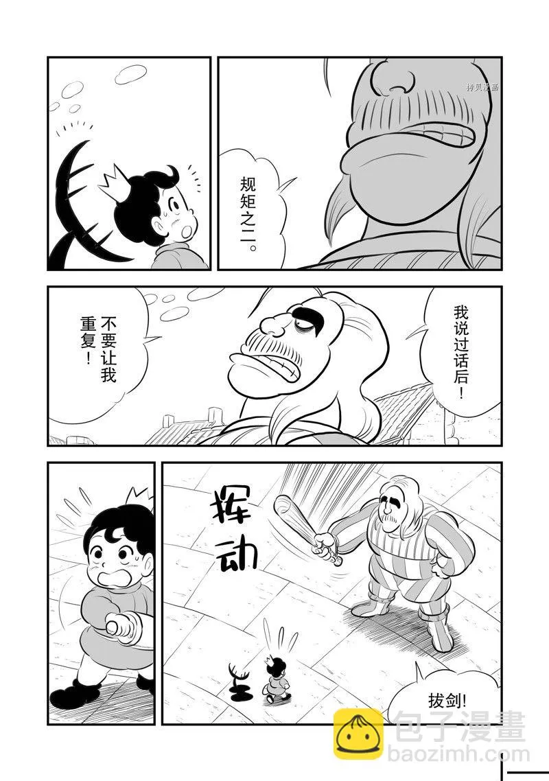 第217话 第8页