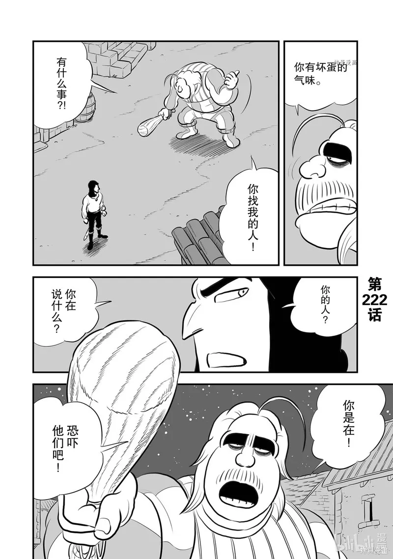 第222话 第2页