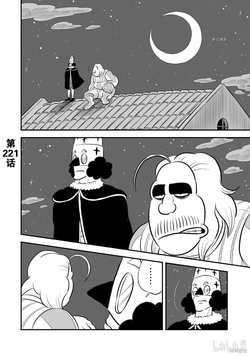 第221话 第2页
