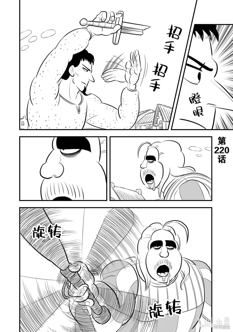 第220话 第2页