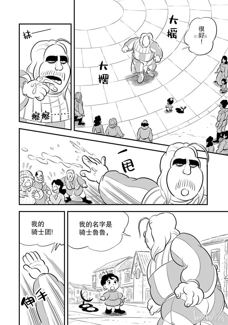 第220话 第8页
