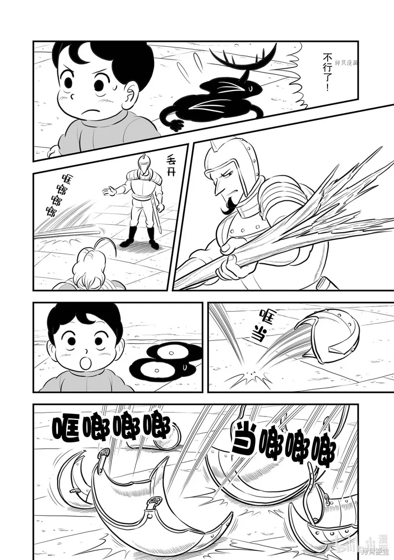 第219话 第8页