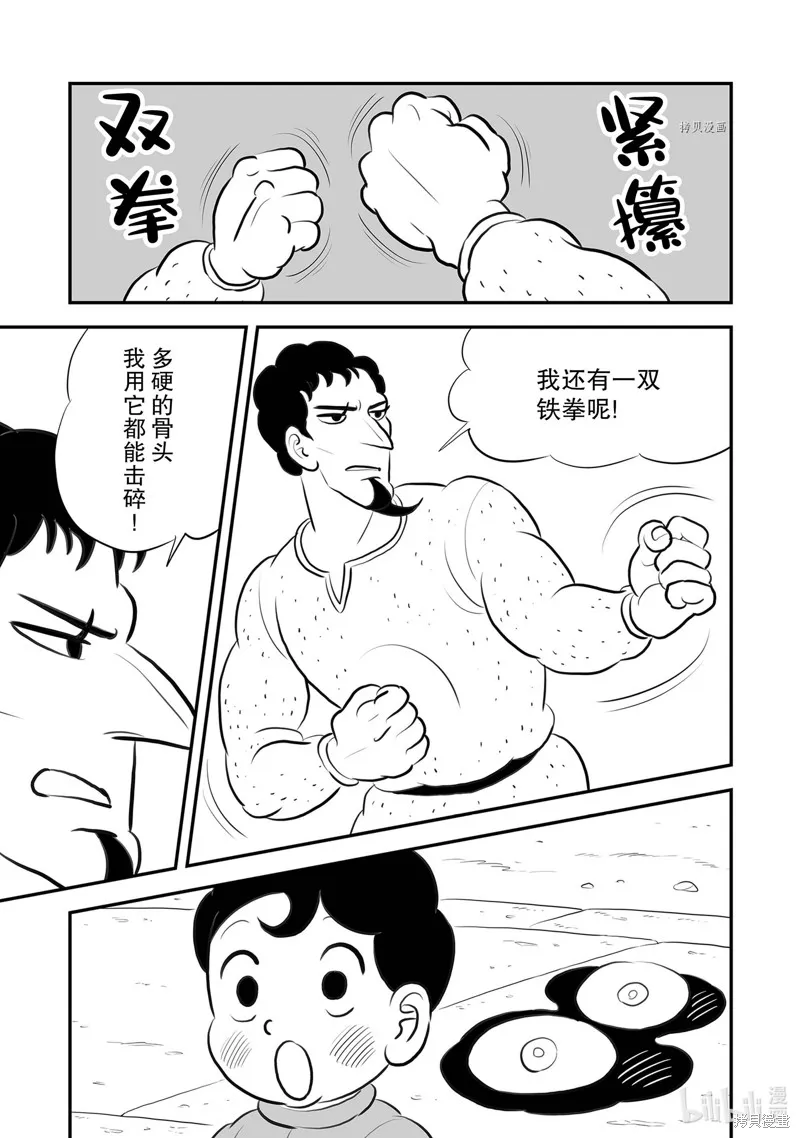 第219话 第9页
