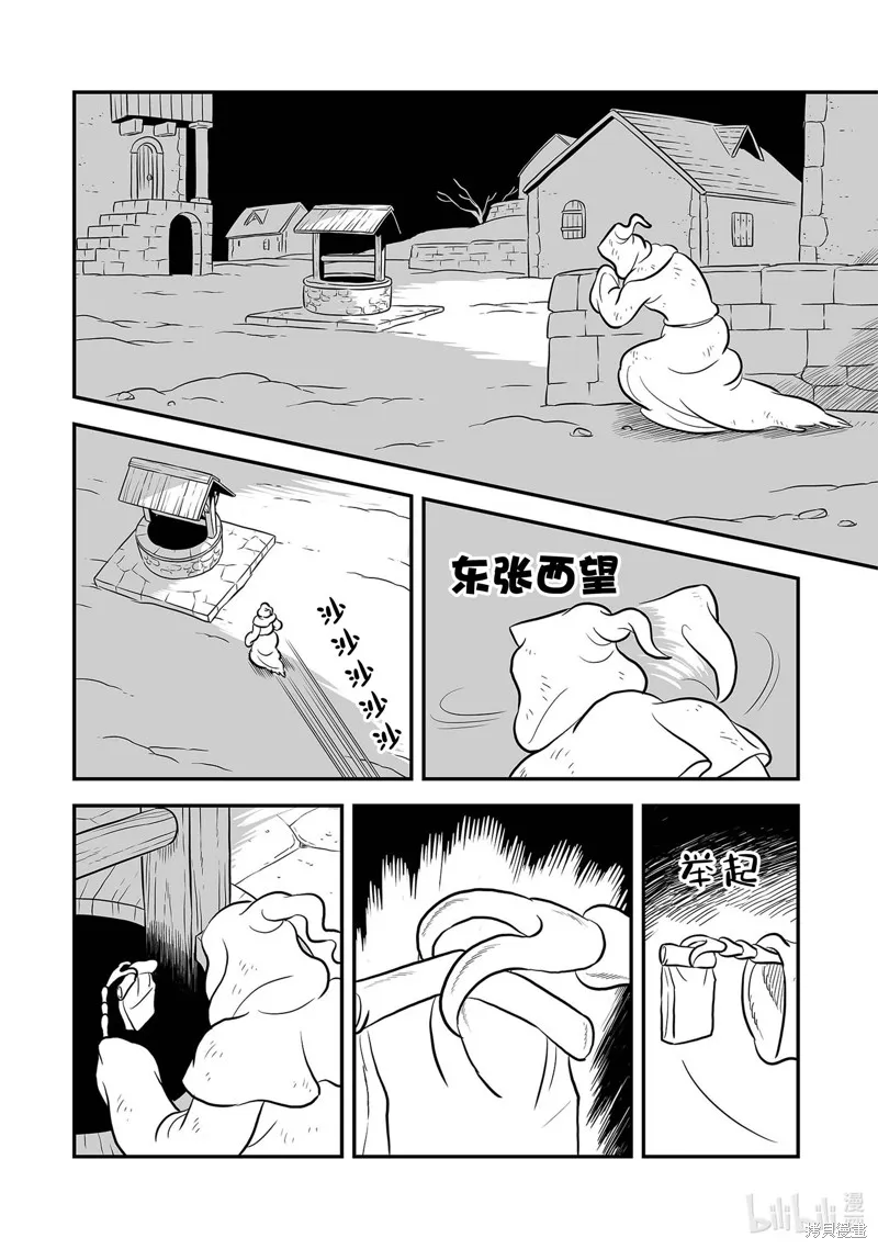 第228话 第8页