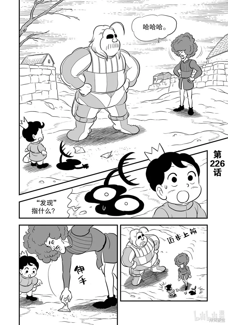 第226话 第2页