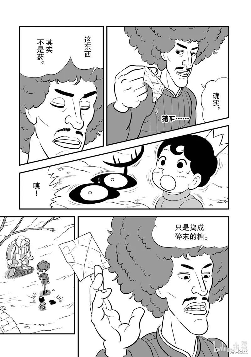 第226话 第3页