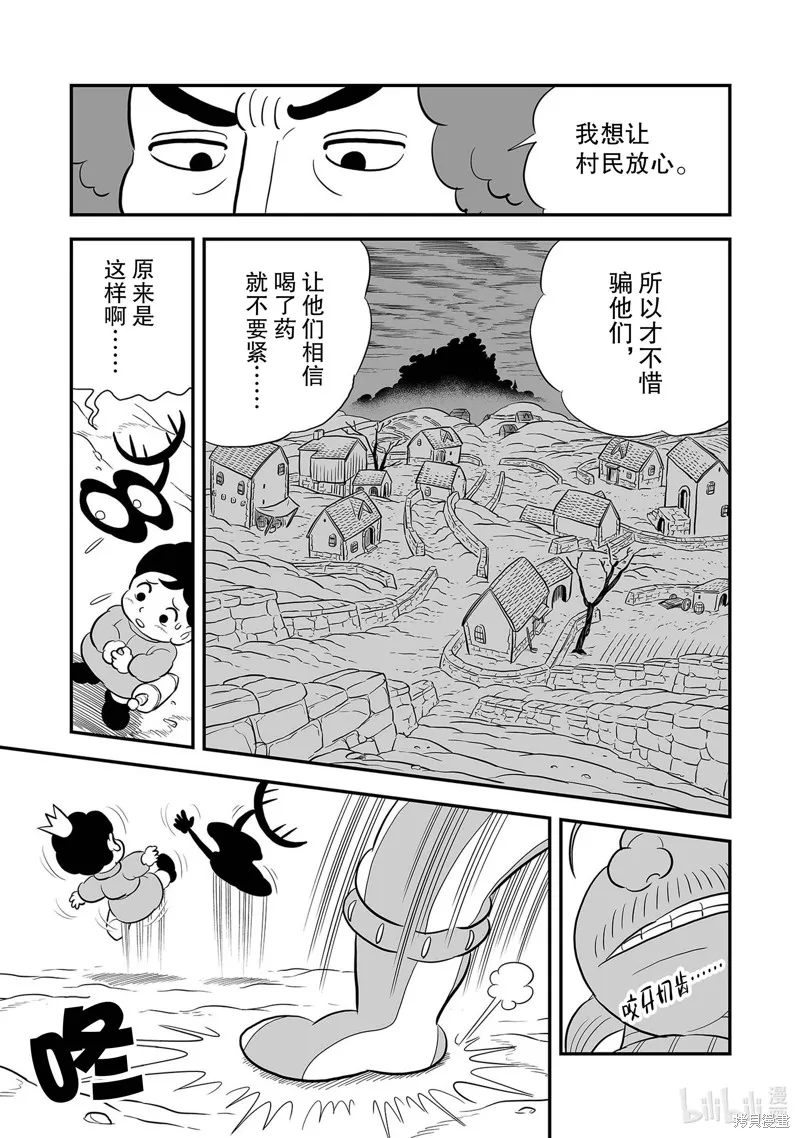 第226话 第5页