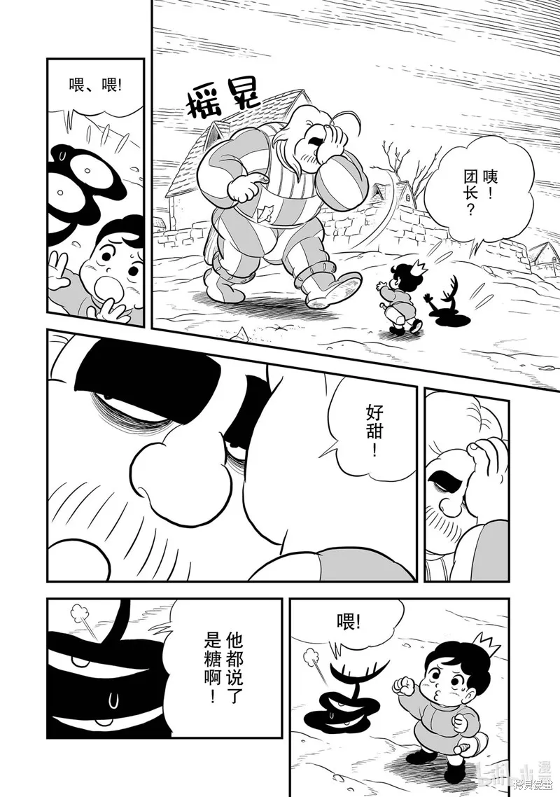 第226话 第8页